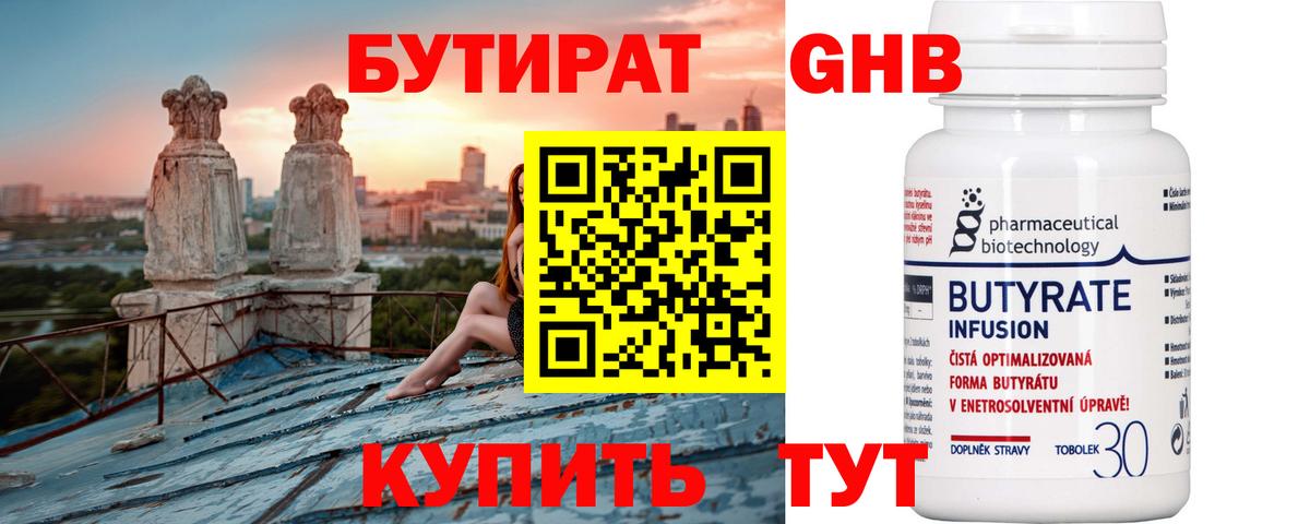 БУТИРАТ оксибутират Нягань