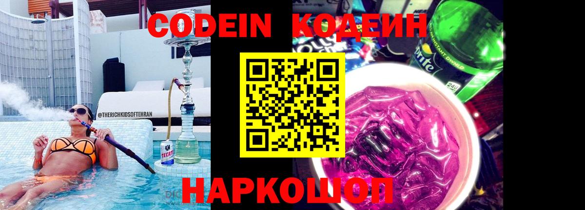Нягань  Кодеиновый сироп Lean напиток Lean (лин)  Кодеиновый сироп Lean напиток Lean (лин)  Вход с VPN 