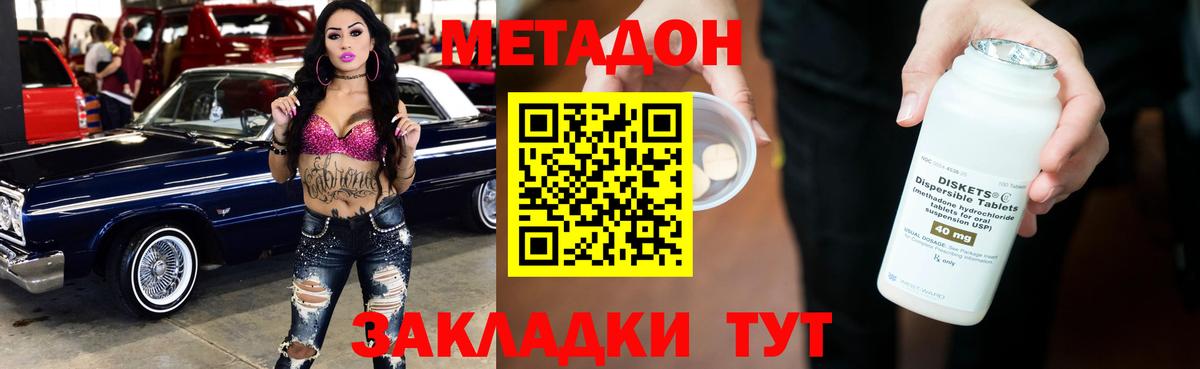 МЕТАДОН кристалл Нягань